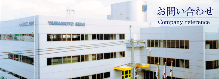 お問い合わせ Company reference